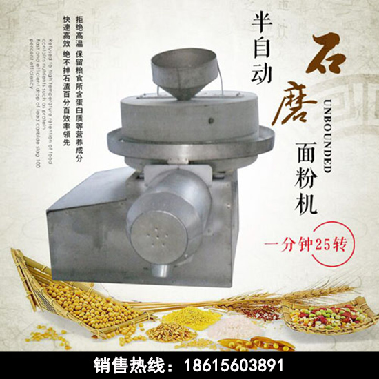 电动石磨磨面机_电动石磨面粉机_最好的电动石磨面粉机