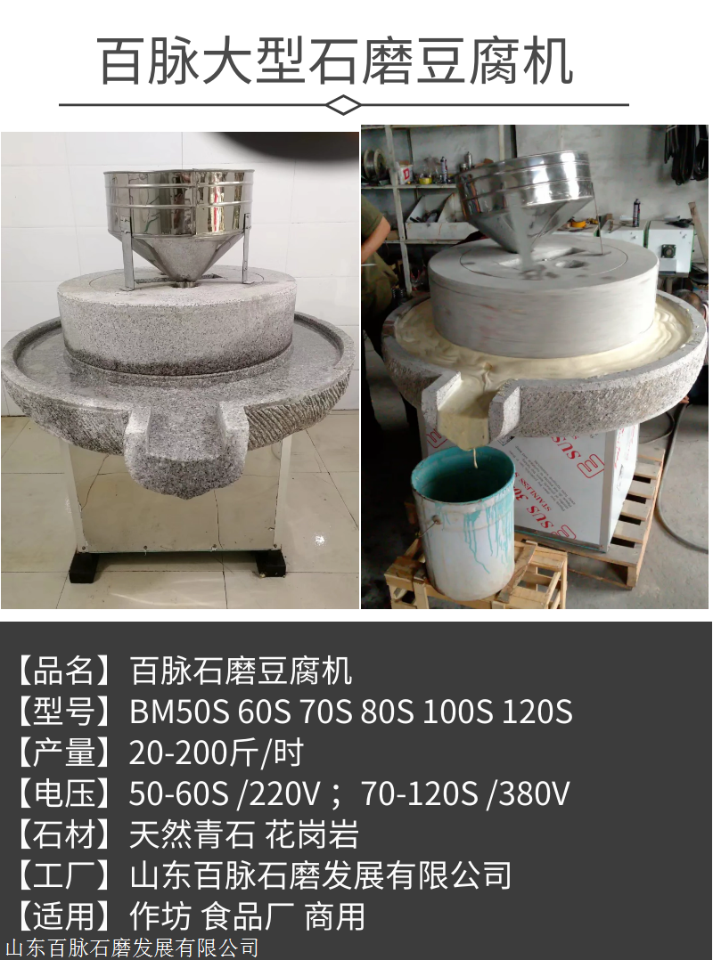 全自动石磨面粉机价格